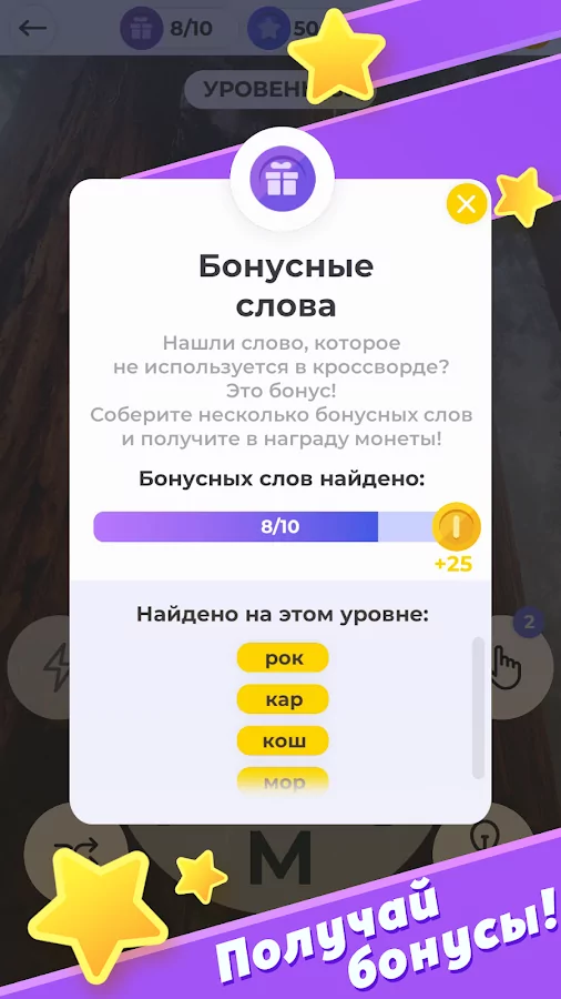 Скриншот Линия Слова - Кроссворды 7